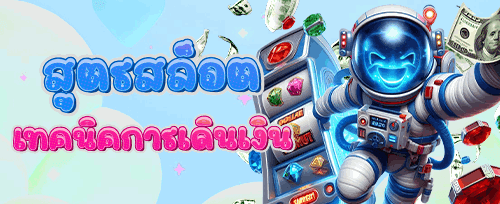 โบนัสเติมเงินรายสัปดาห์ promotion banner